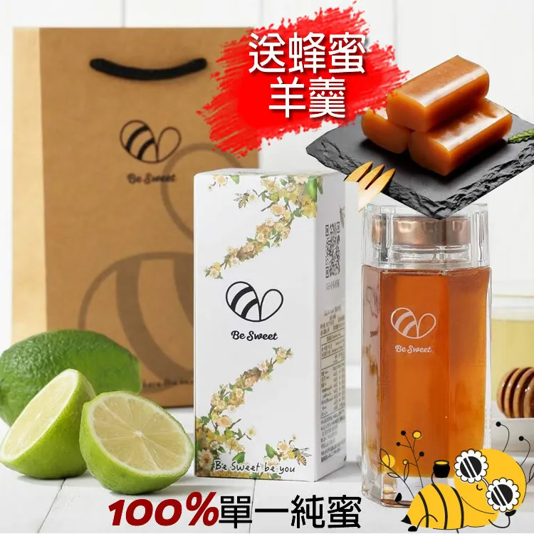 4組免運(通過純蜜認證)2瓶+再送蜂蜜羊羹【Be Sweet 】100%天然單一龍眼蜂蜜🌞90B025